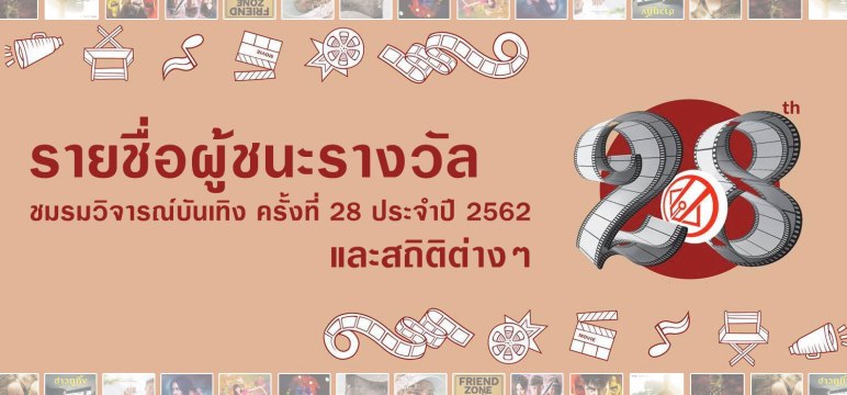 Bangkok Critics Assembly Awards 28 Winners